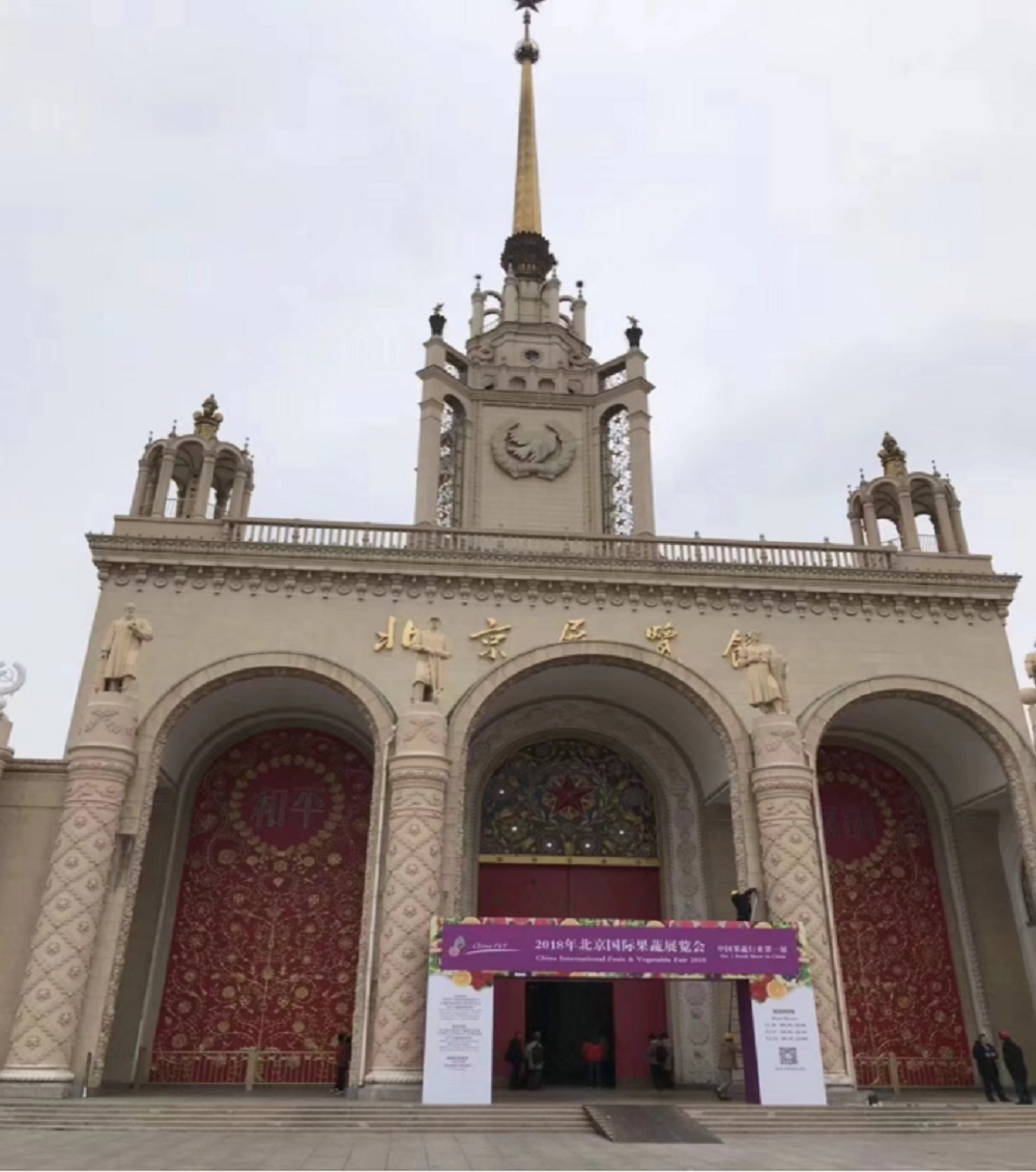 北京果蔬展1.png 北京果蔬展1.png